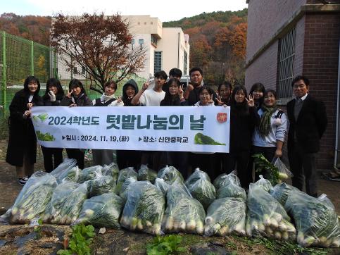 [신안중] 나눔으로 하나되는 2024 텃밭 나눔의 날